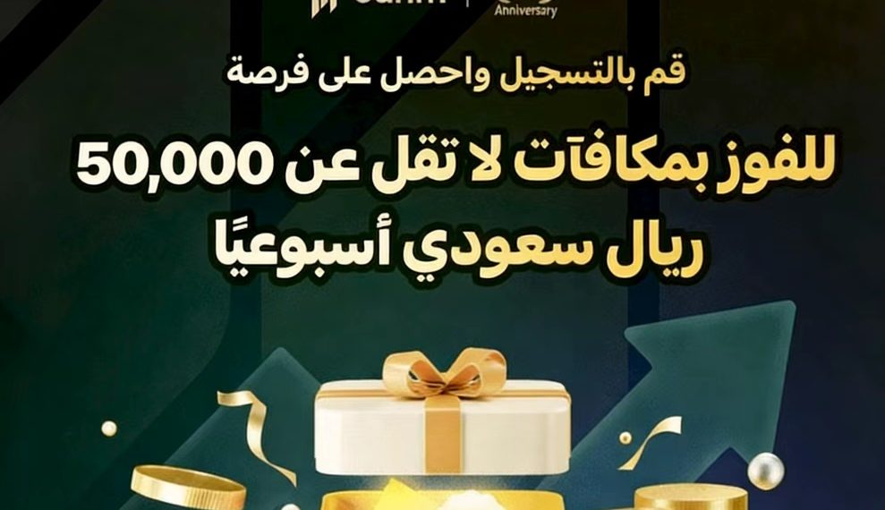 سهم كابيتال تُحيي الذكرى السنوية الثانية بمبادرة العطاء الكبرى احتفاءً بنمو قاعدة المستثمرين