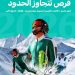 Fayik Abdi to Compete for Saudi Arabia at the 2026 Winter Olympic Games